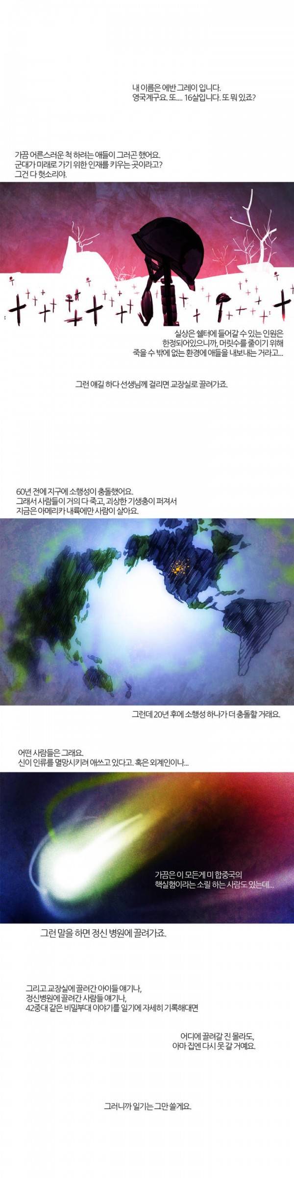 디어 다이어리 2화 1