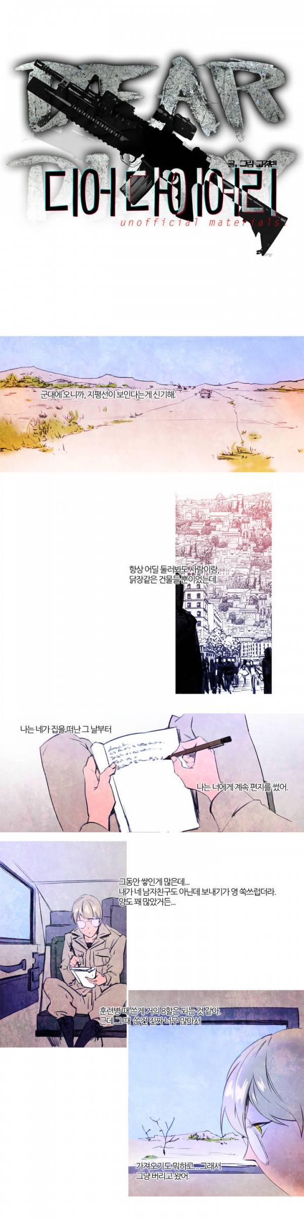 디어 다이어리 2화 2