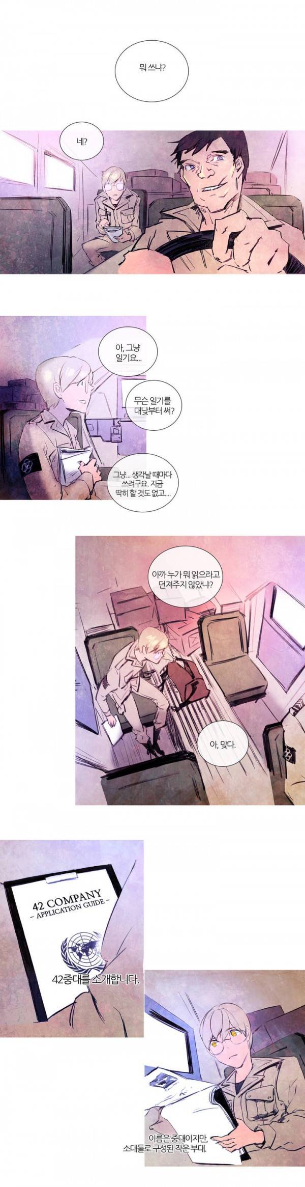 디어 다이어리 2화 3