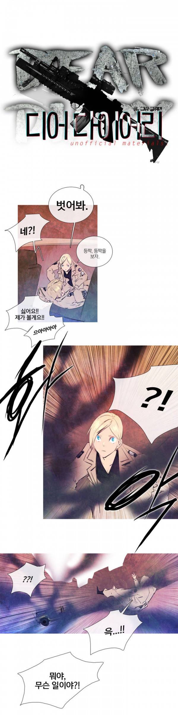 디어 다이어리 12화 1