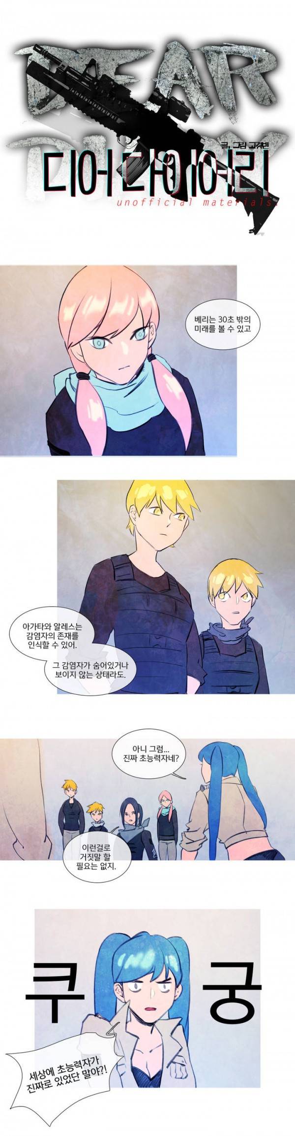 디어 다이어리 32화 1