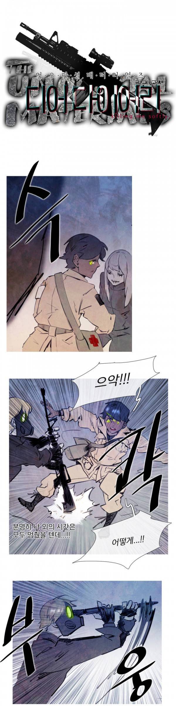 디어 다이어리 42화 1