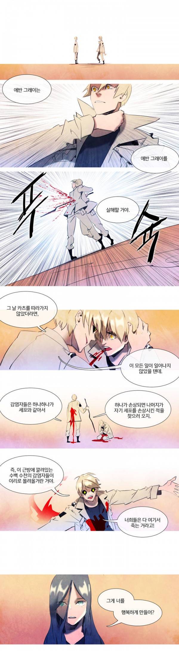 디어 다이어리 52화 - 완결 2