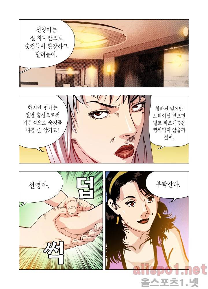떡의 신 58화 5