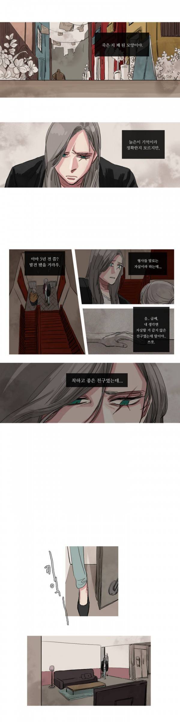 극소수 2화 9