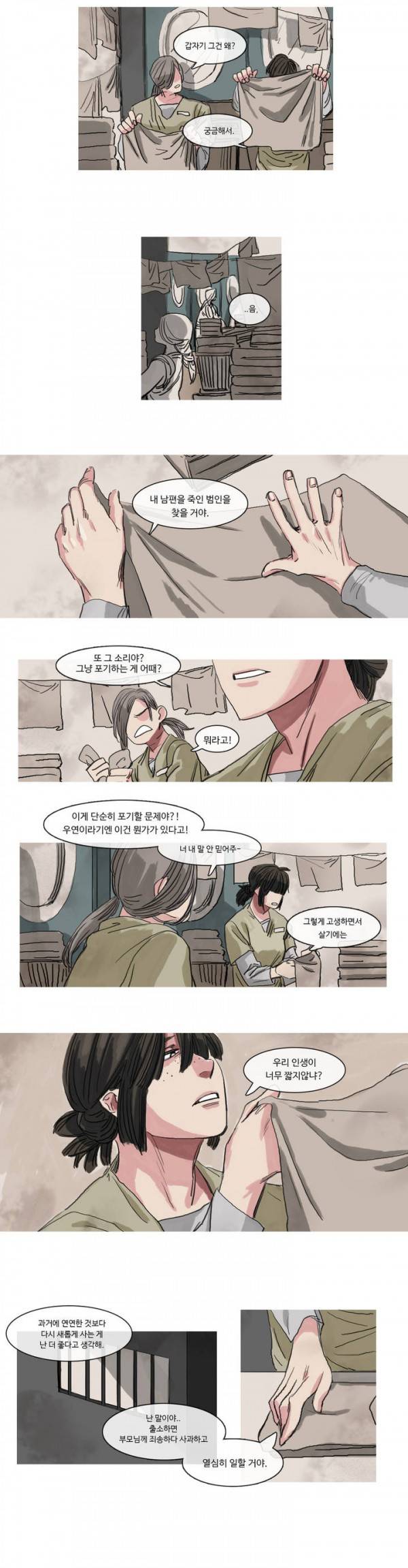 극소수 2화 11