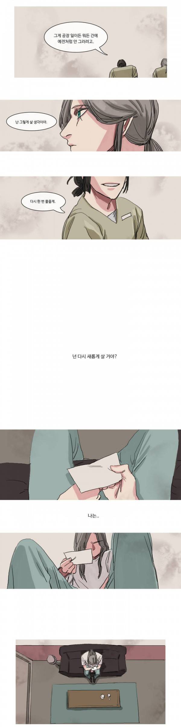 극소수 2화 12