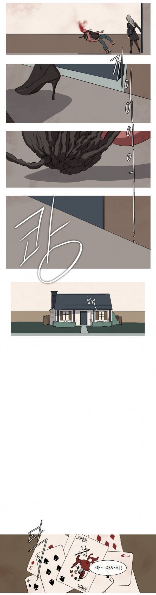 극소수 62화 3