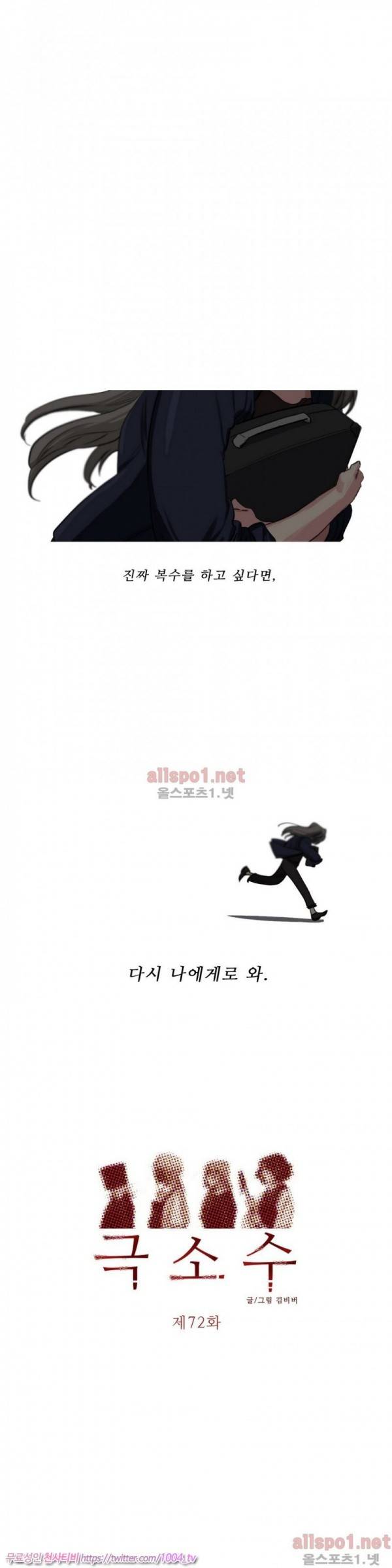 극소수 72화 - 1부 최종화 1
