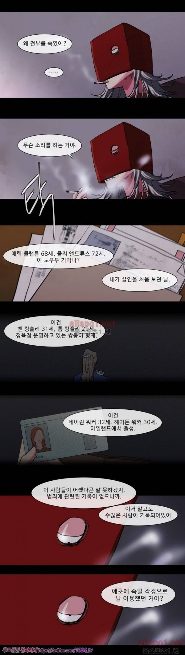 극소수 72화 - 1부 최종화 4