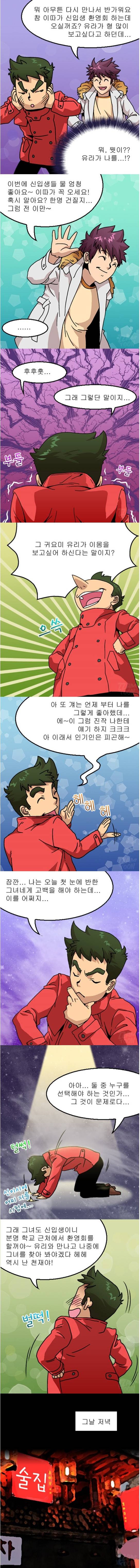 그녀와의 배드신 2화 2