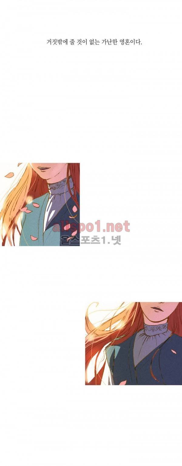 눈 먼 정원 프롤로그 12