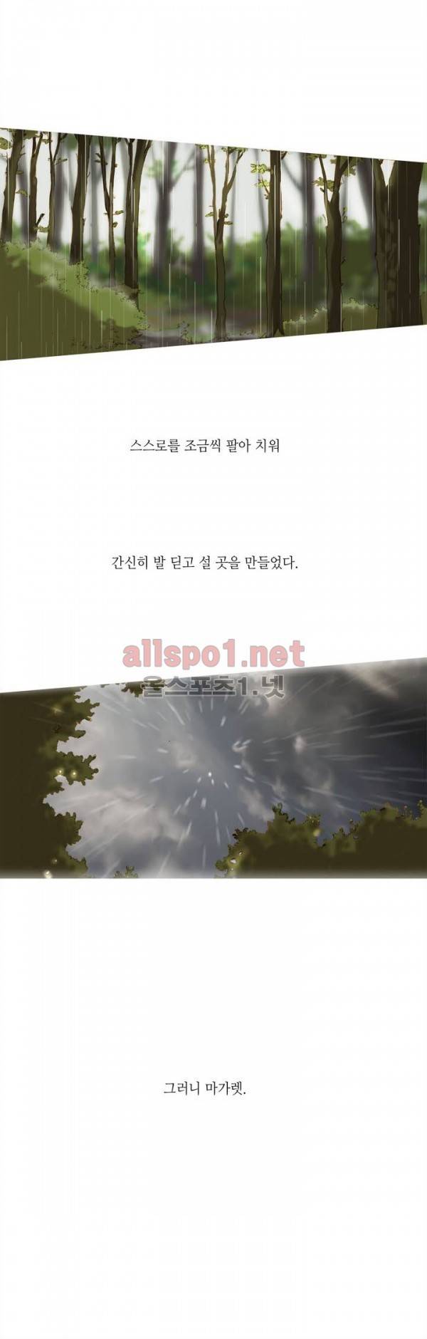 눈 먼 정원 프롤로그 14