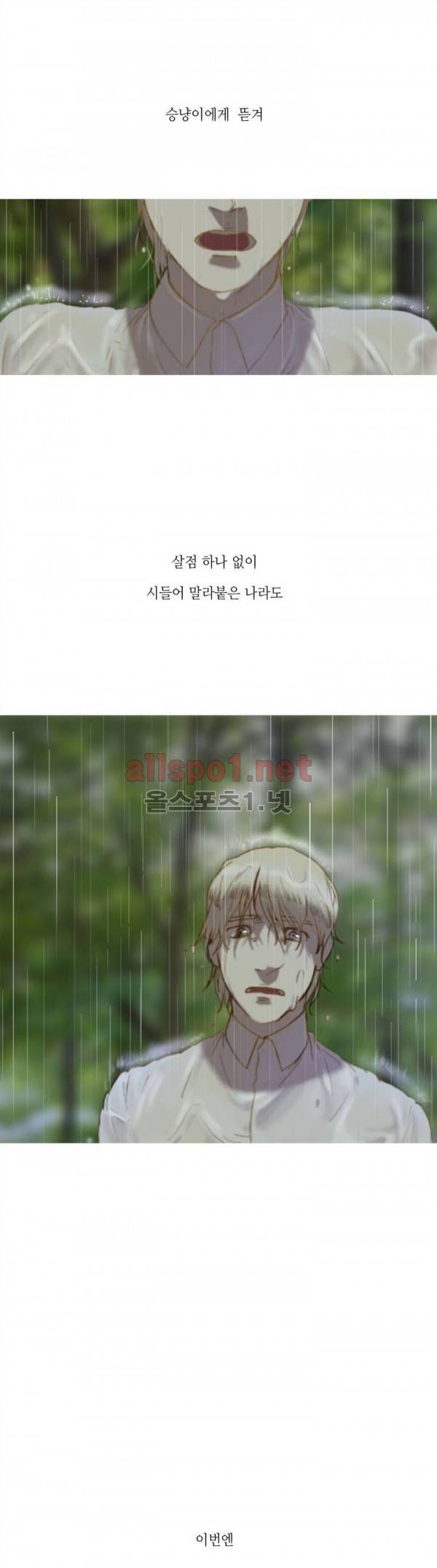 눈 먼 정원 프롤로그 15