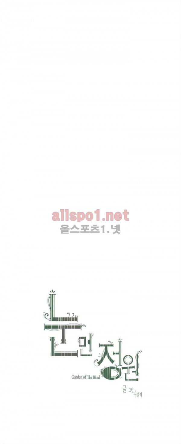 눈 먼 정원 프롤로그 17