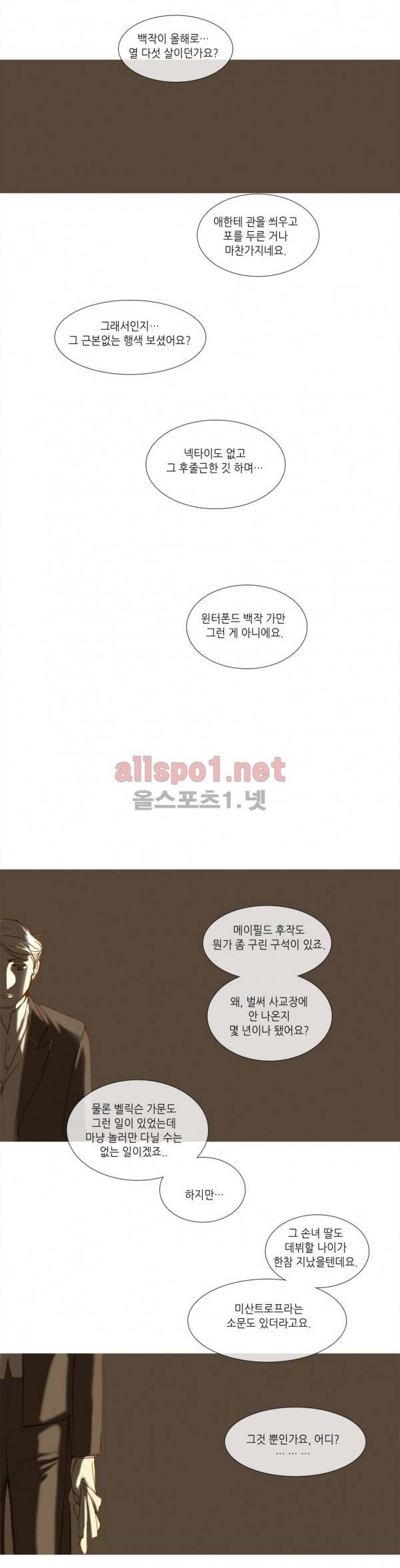 눈 먼 정원 10화 3
