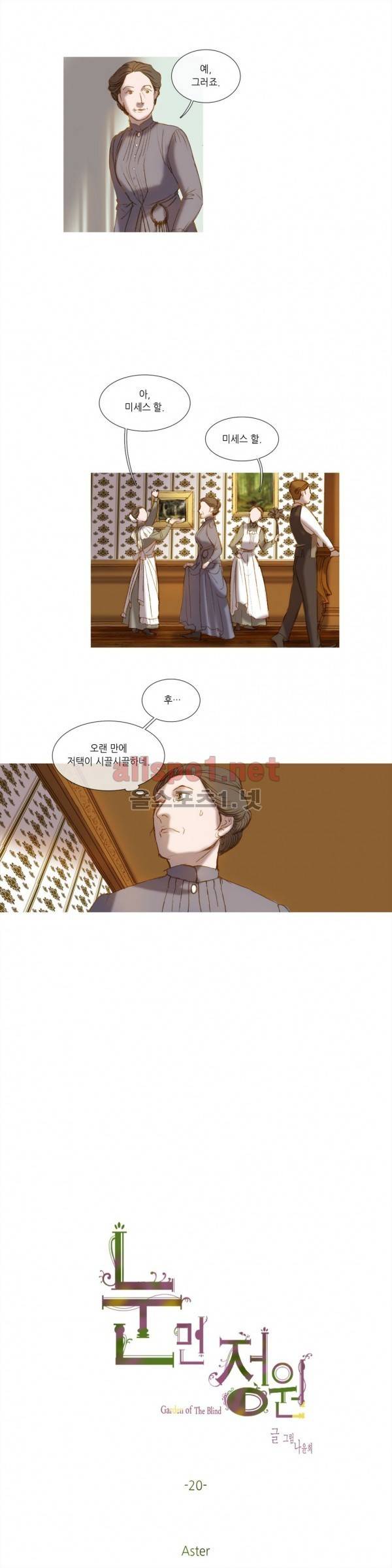 눈 먼 정원 20화 1