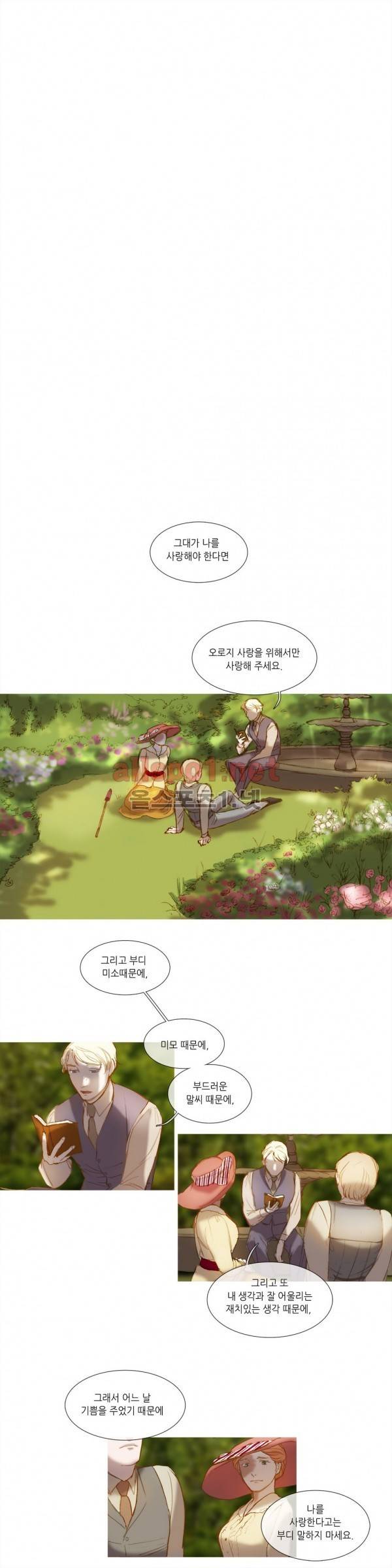 눈 먼 정원 20화 2