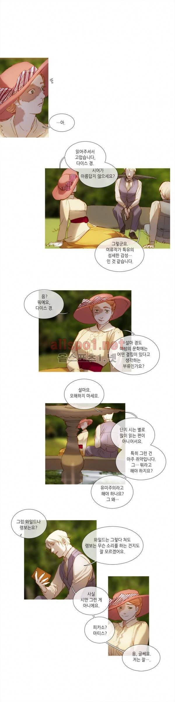 눈 먼 정원 20화 4