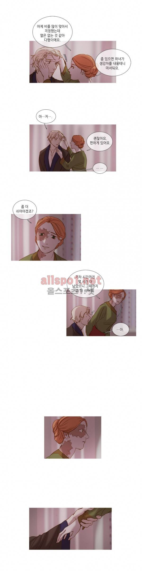 눈 먼 정원 50화 4