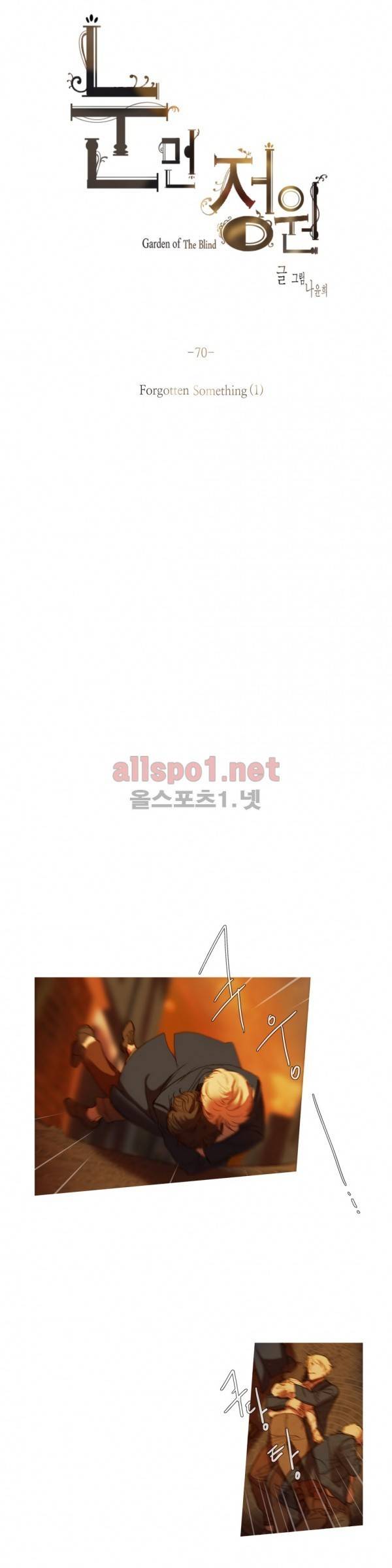 눈 먼 정원 70화 2