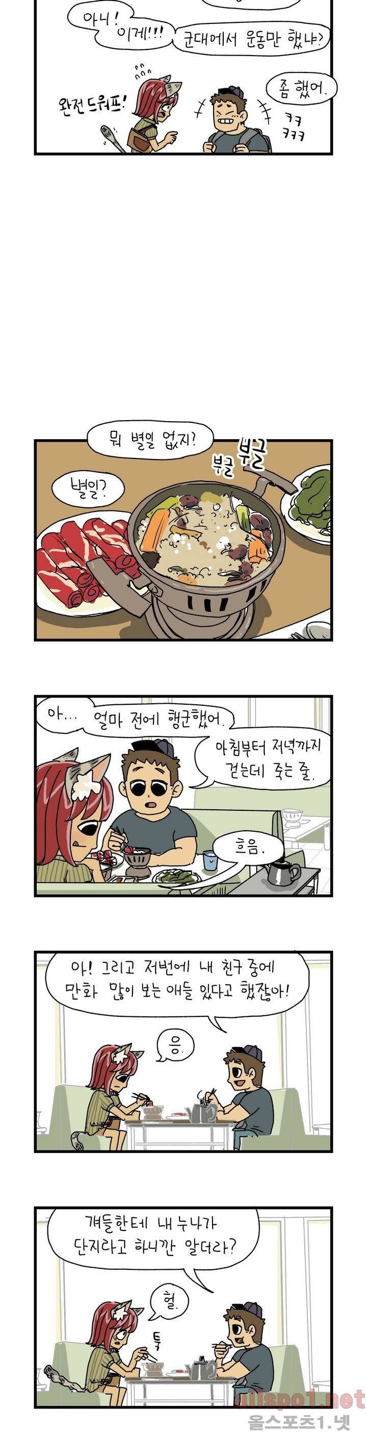 단지 2부 최종화 2