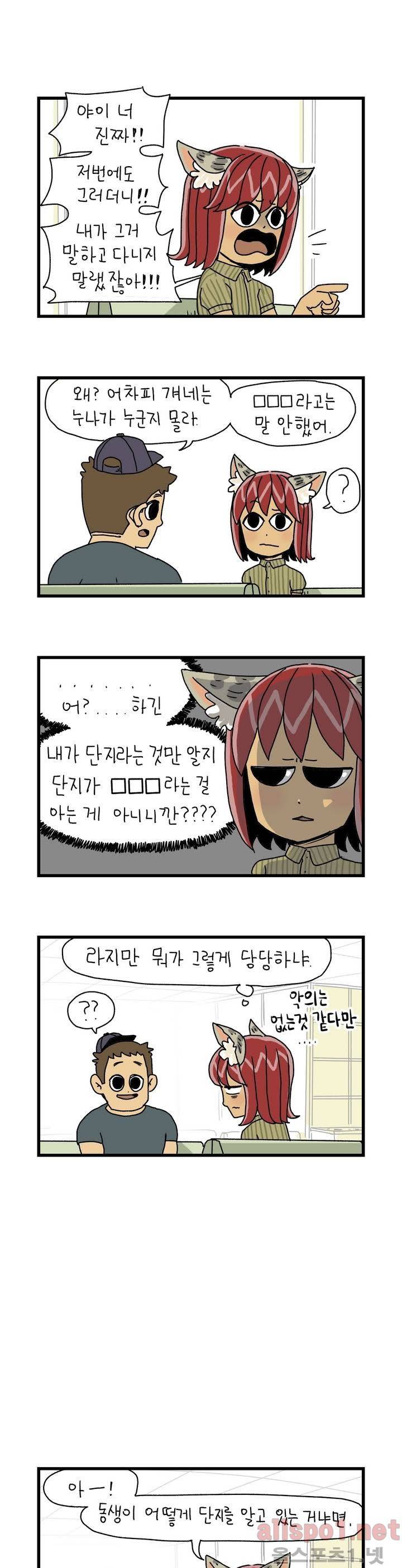 단지 2부 최종화 3