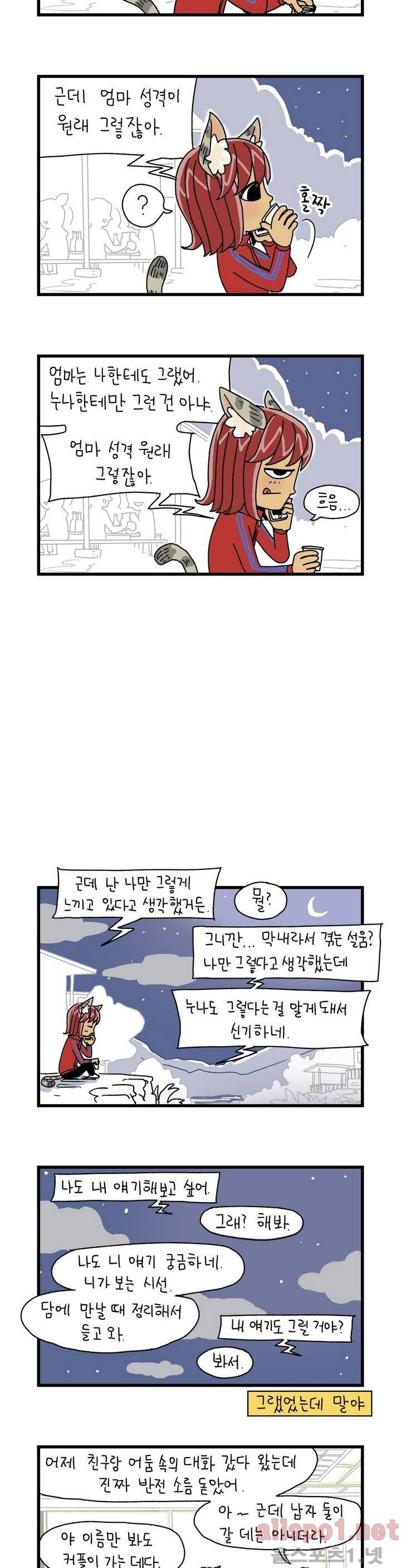 단지 2부 최종화 5