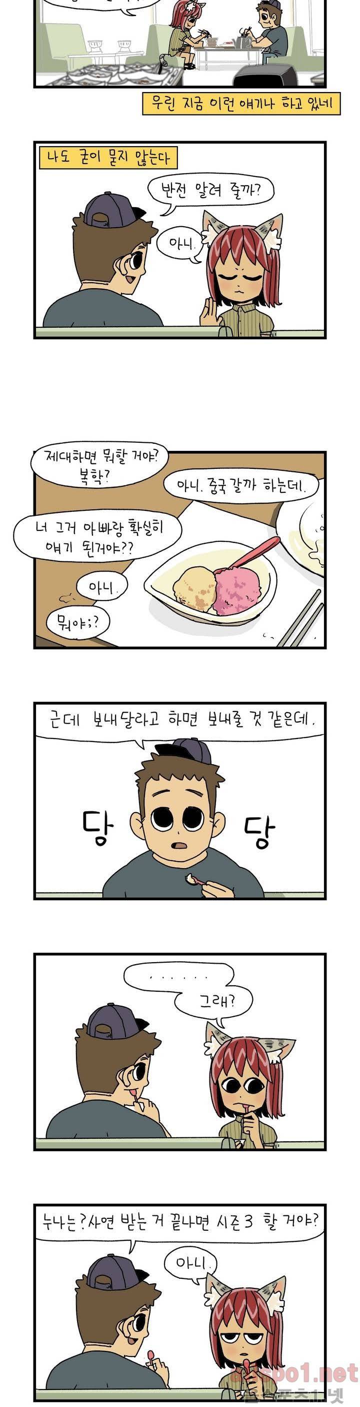 단지 2부 최종화 6