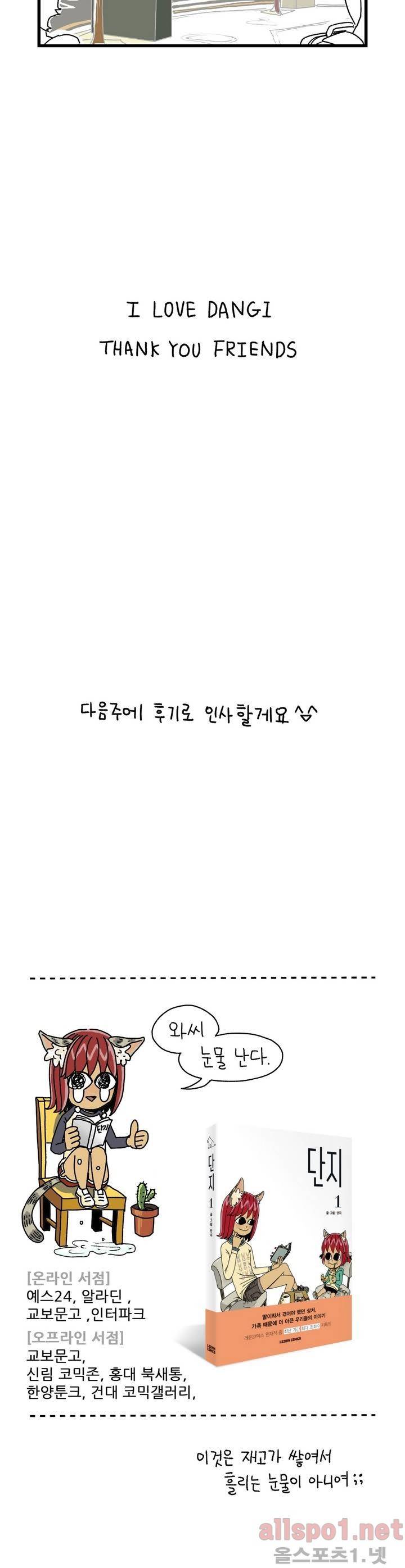 단지 2부 최종화 9