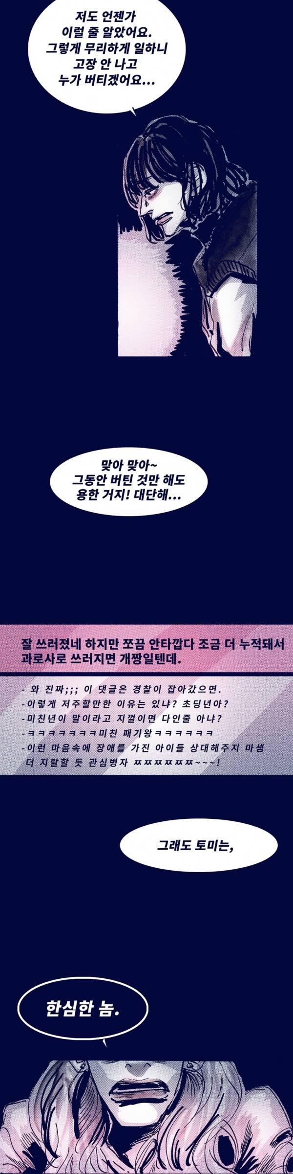핑크토미 19화 3