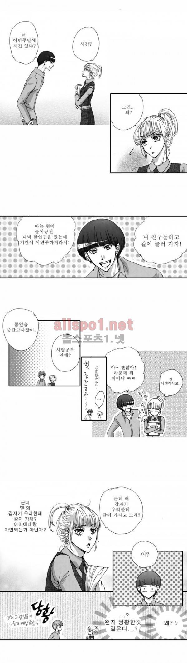 너의 HEART를 나에게 줄래? 13화 2