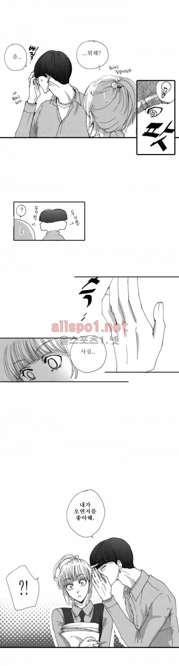 너의 HEART를 나에게 줄래? 13화 3