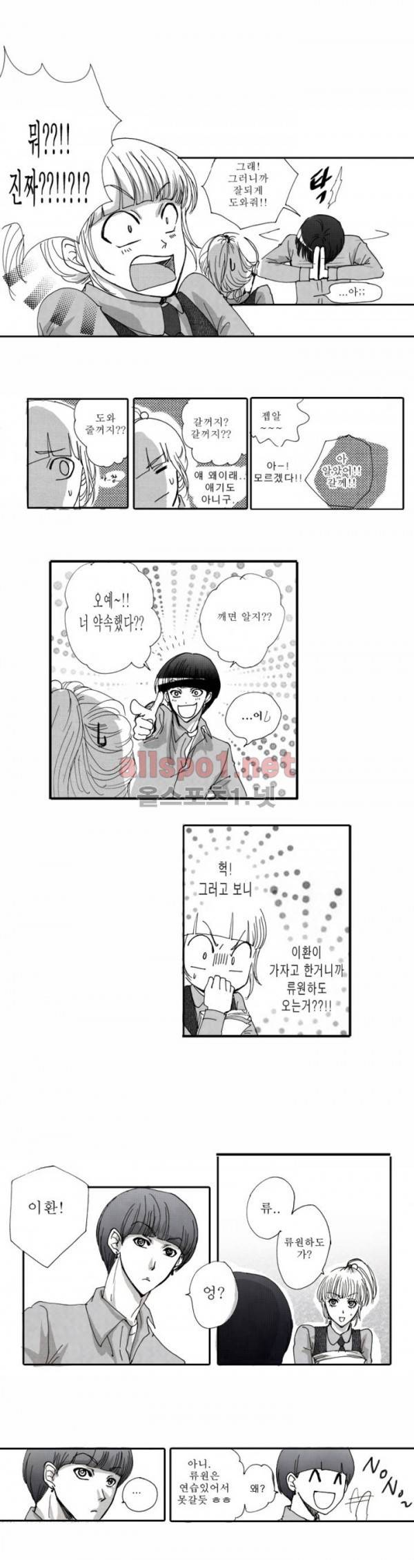 너의 HEART를 나에게 줄래? 13화 4
