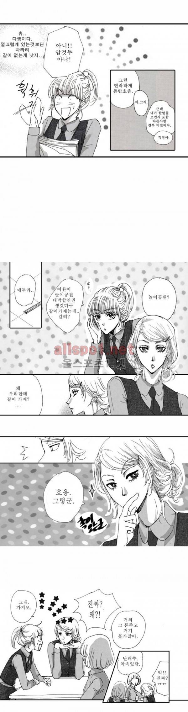 너의 HEART를 나에게 줄래? 13화 5