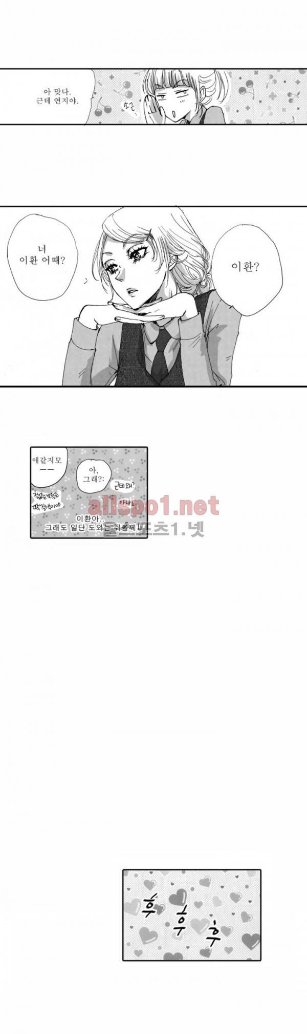 너의 HEART를 나에게 줄래? 13화 6