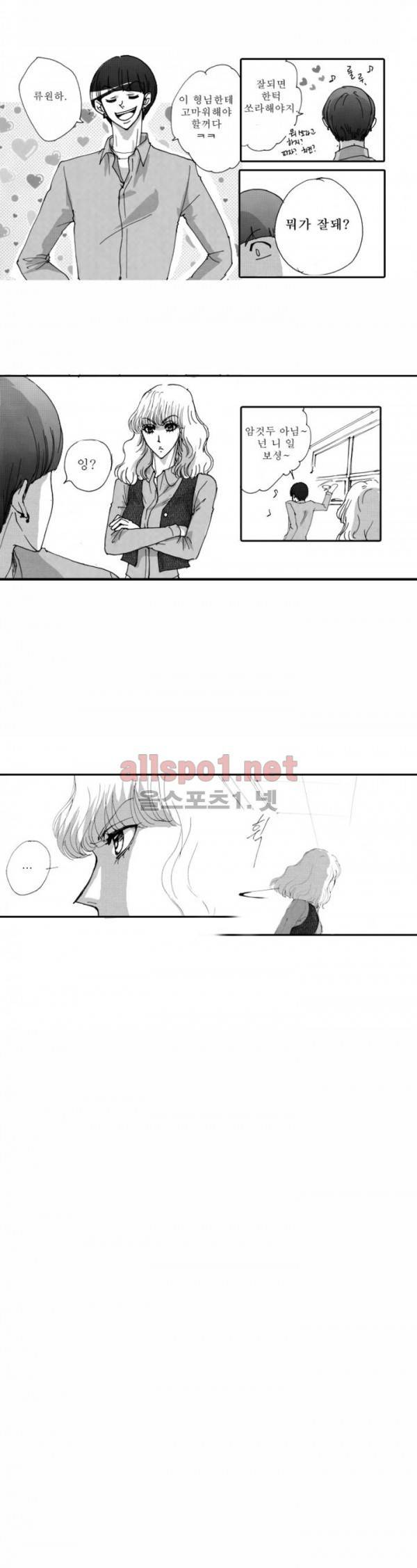 너의 HEART를 나에게 줄래? 13화 7
