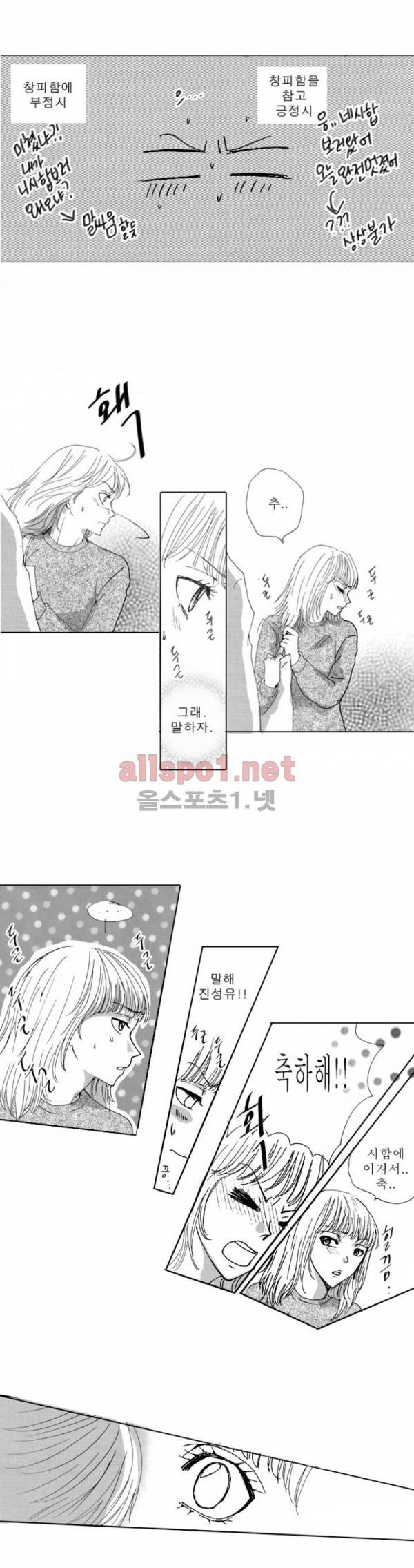 너의 HEART를 나에게 줄래? 23화 3