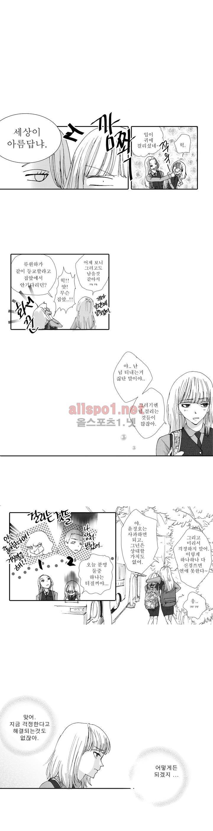 너의 HEART를 나에게 줄래? 2부 8화 2