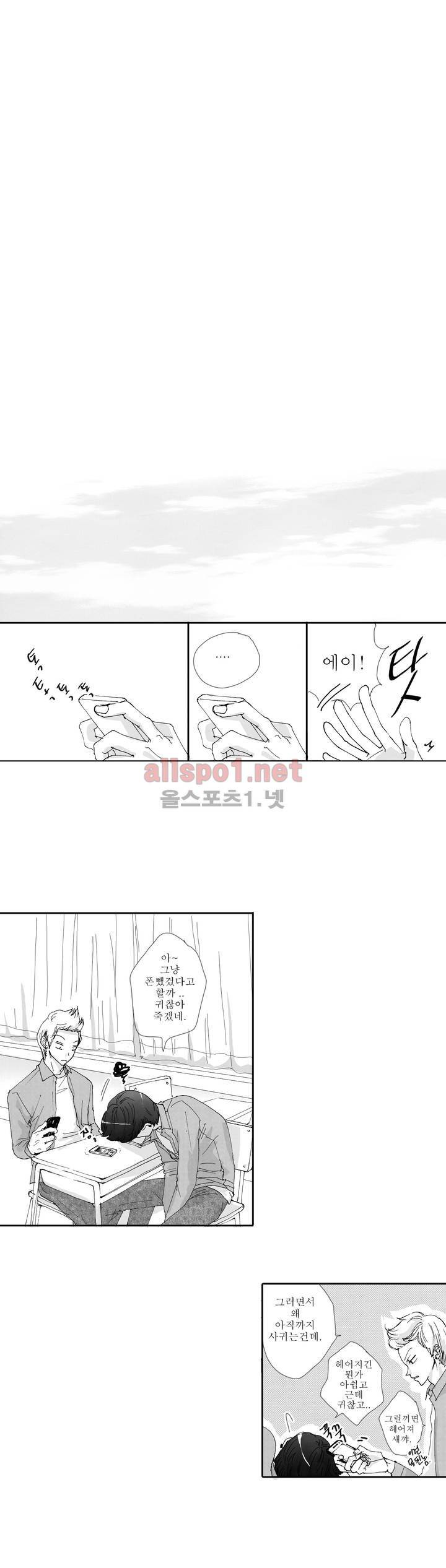 너의 HEART를 나에게 줄래? 2부 8화 3