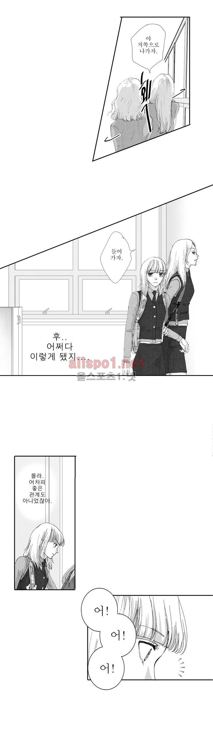 너의 HEART를 나에게 줄래? 2부 8화 6
