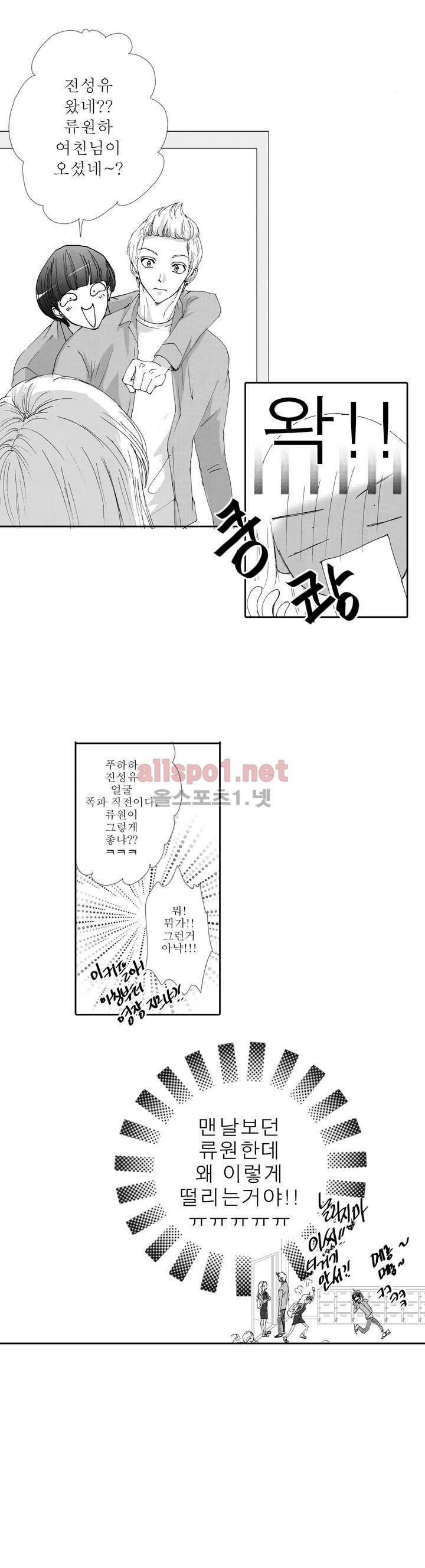 너의 HEART를 나에게 줄래? 2부 8화 7