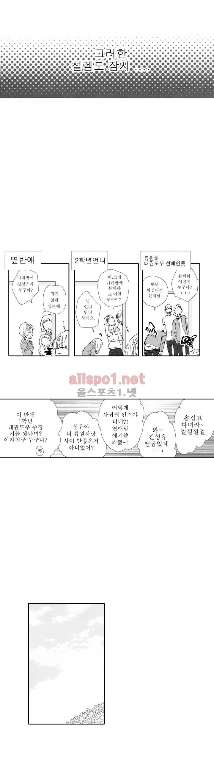 너의 HEART를 나에게 줄래? 2부 8화 8