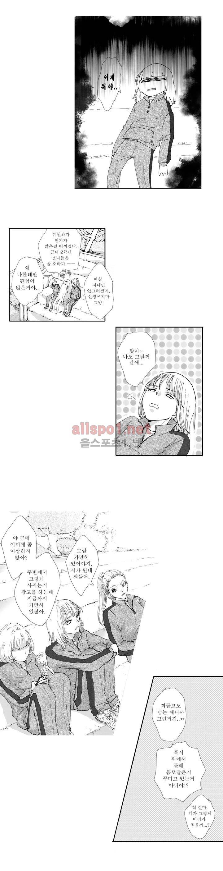 너의 HEART를 나에게 줄래? 2부 8화 9