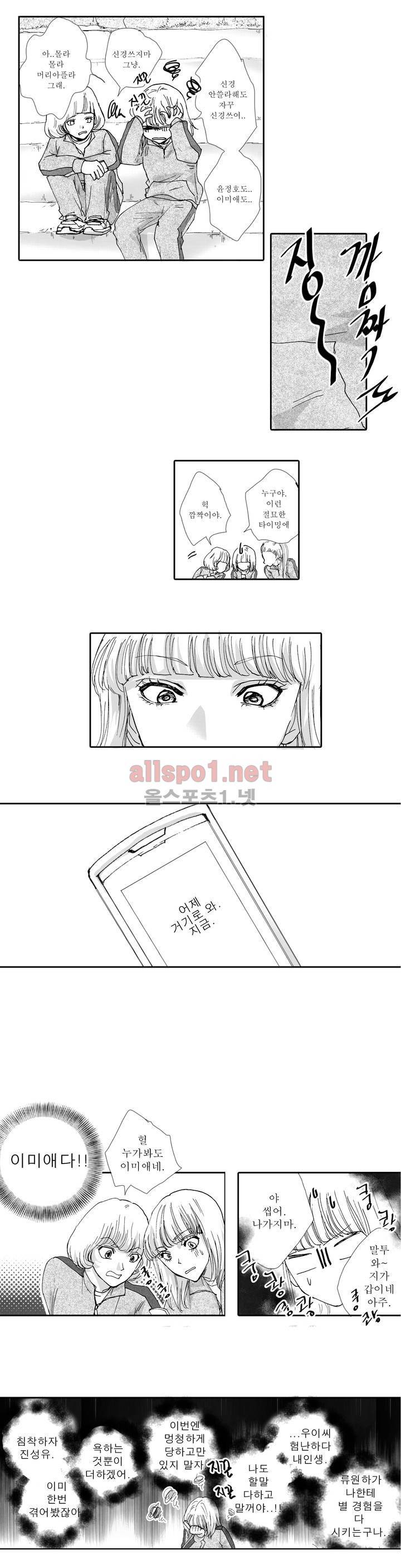 너의 HEART를 나에게 줄래? 2부 8화 10