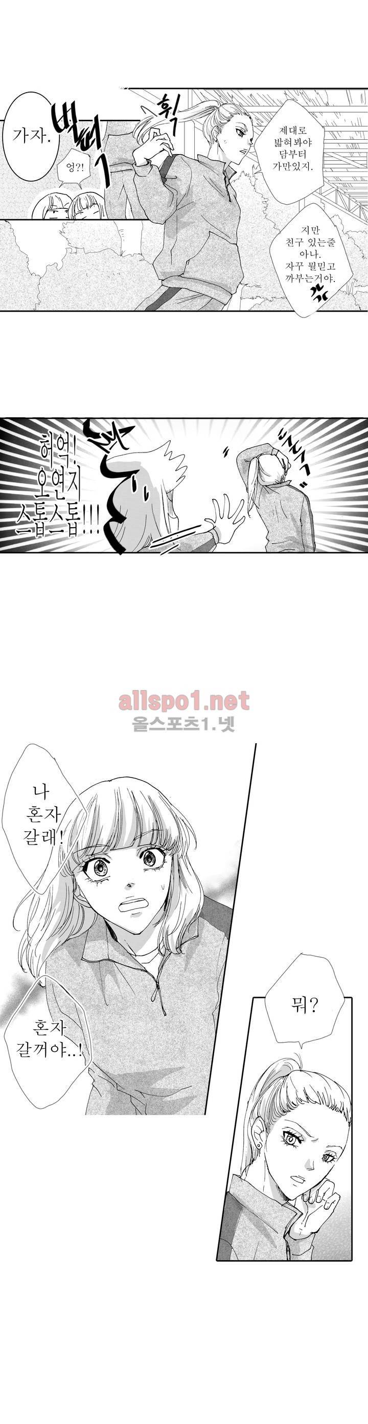 너의 HEART를 나에게 줄래? 2부 8화 11