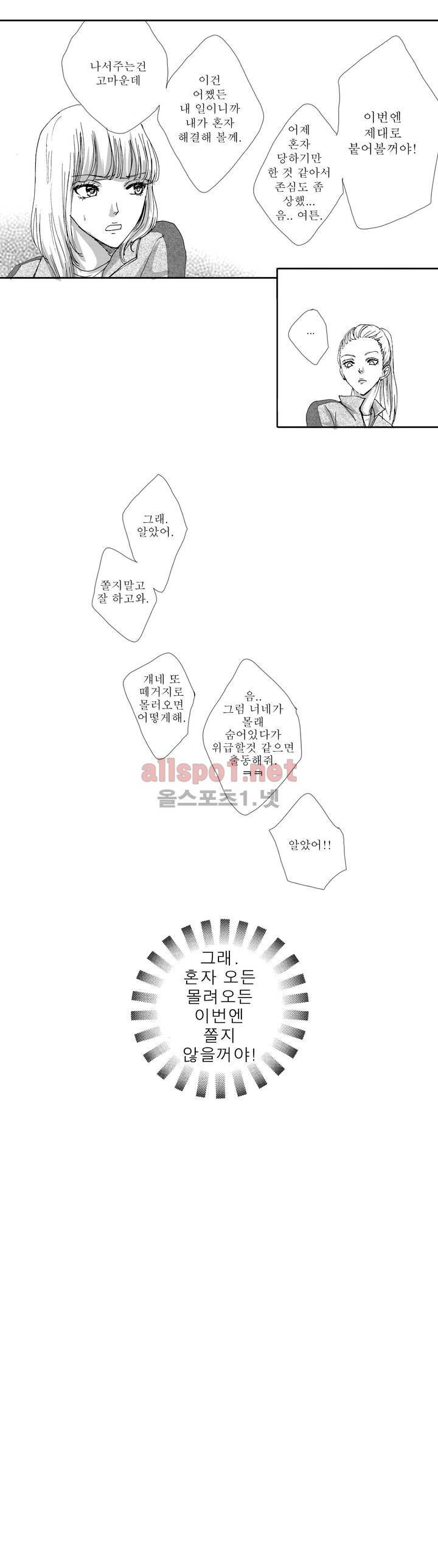 너의 HEART를 나에게 줄래? 2부 8화 12