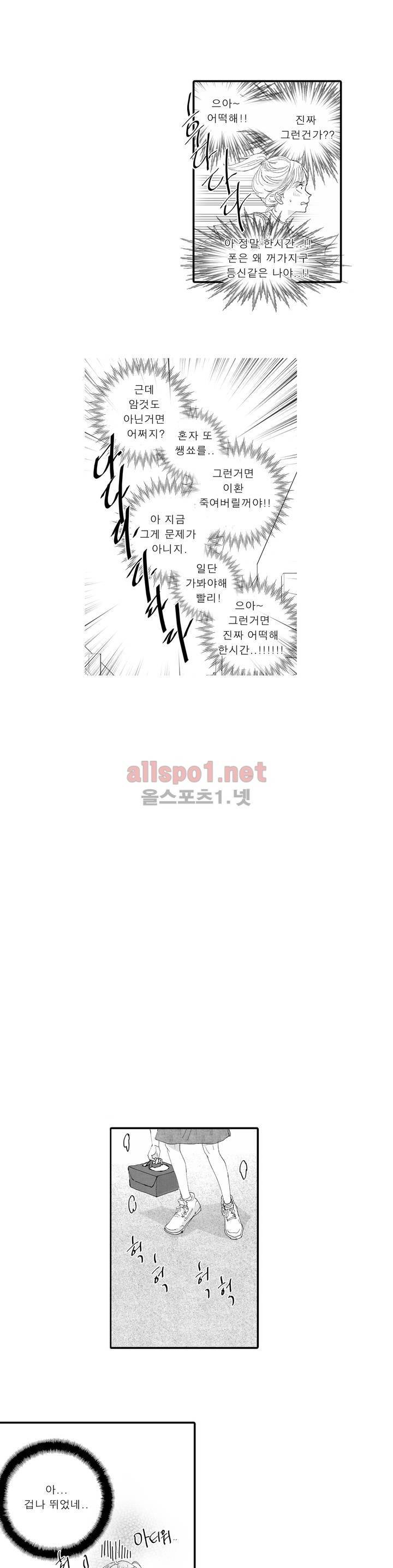 너의 HEART를 나에게 줄래? 2부 18화 2
