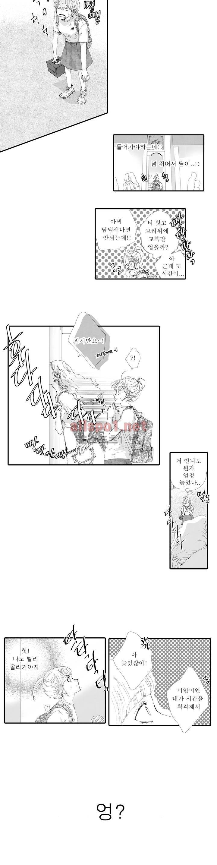 너의 HEART를 나에게 줄래? 2부 18화 3
