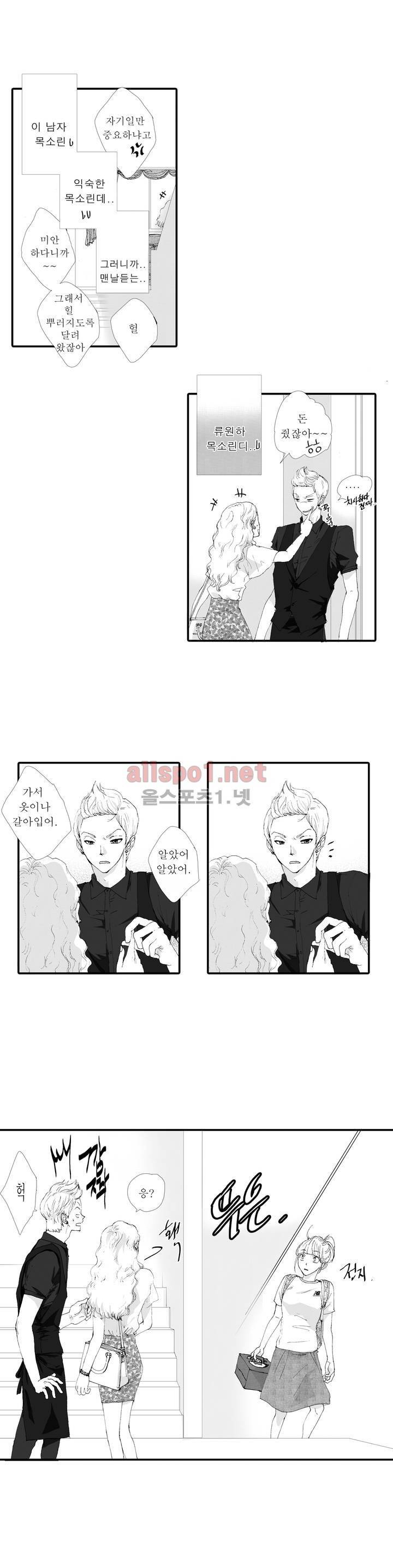 너의 HEART를 나에게 줄래? 2부 18화 4